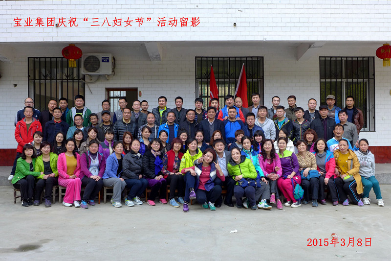 2015年3月8日寶業(yè)集團開展“香溪洞-吉河徒步踏青活動”慶祝三八節(jié)！